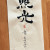 照光(조광)