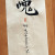 魄(백)