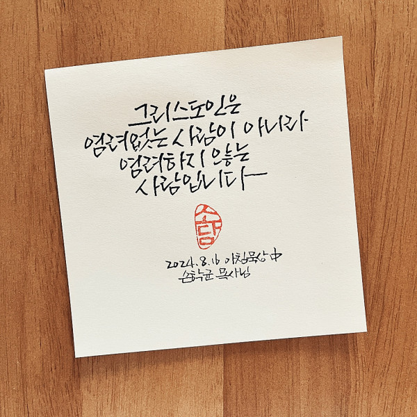 염려하지 않는 사람