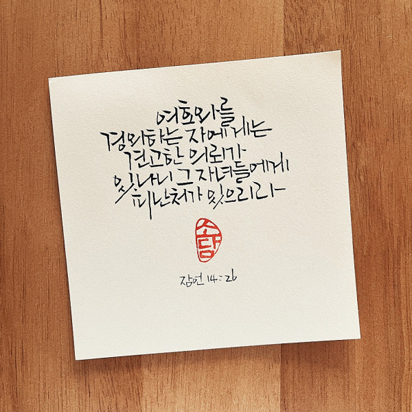 피난처가 있으리라