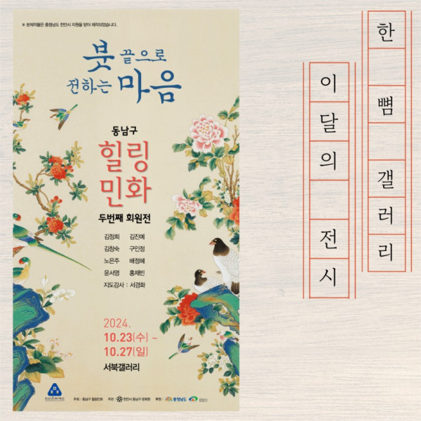힐링민화 동아리 회원전 (천안시 동남구)