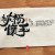 被褐懷玉(피갈회옥)
