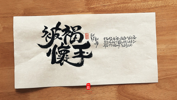 被褐懷玉(피갈회옥)