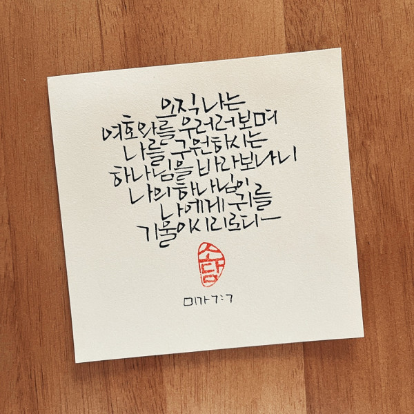 하나님이 나에게 귀를 기울이시리로다