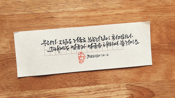 거울로 보는 것 같이 희미하나