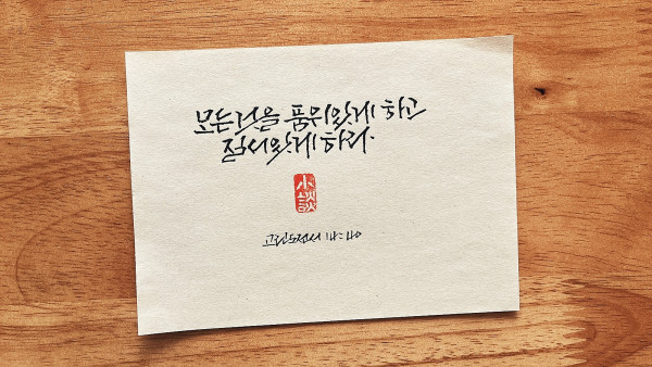 모든 것을 품위 있게 하고
