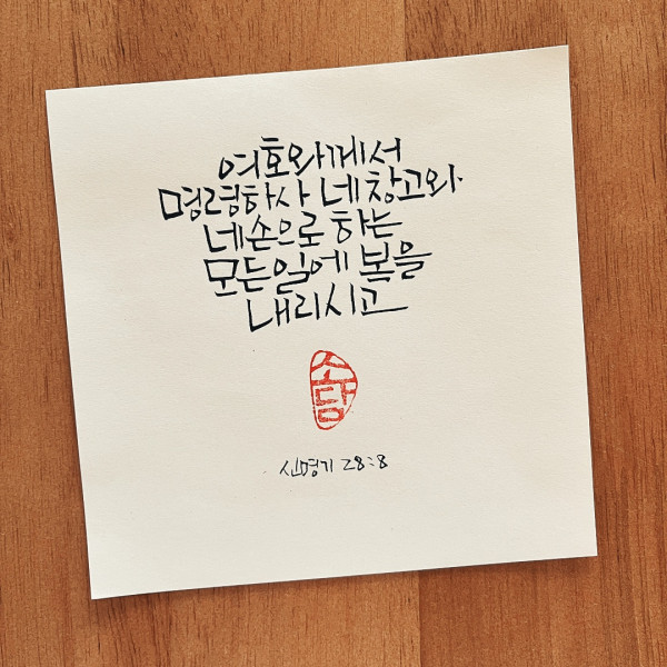 모든 일에 복을 내리시고