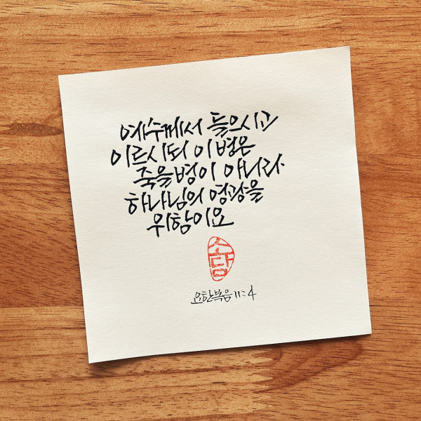 하나님의 영광을 위함이요