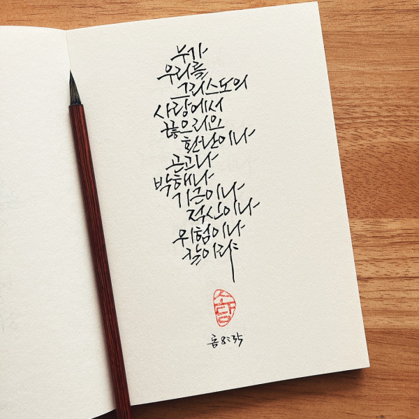 누가 우리를 그리스도의 사랑에서 끊으리요