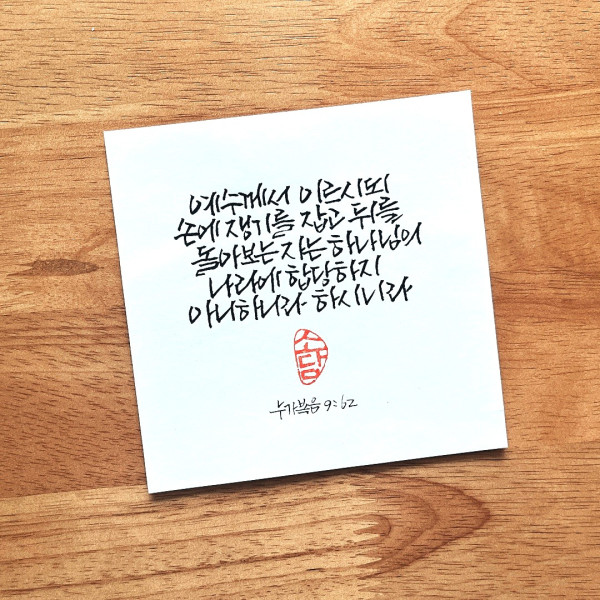 예수께서 이르시되