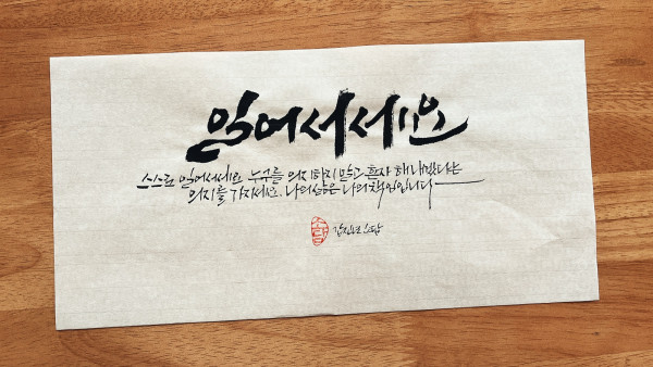 일어서세요