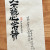 與人不競心常靜(여인불경심상정)