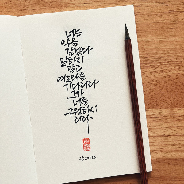 그가 너를 구원하시리라