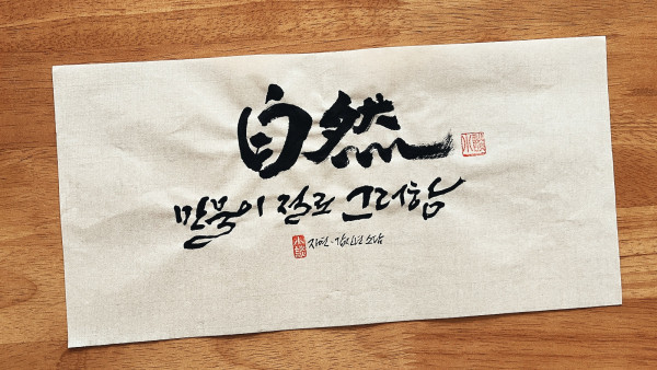 自然(자연)