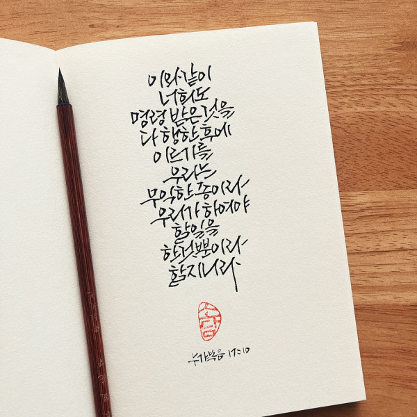 하여야 할 일을 한 것뿐이라