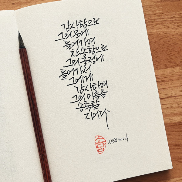 그의 이름을 송축할지어다