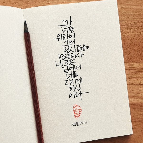 너를 지키게 하심이라