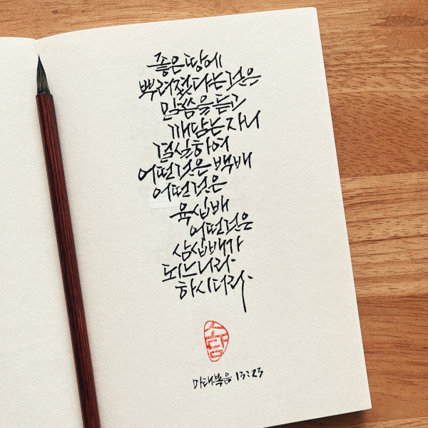 말씀을 듣고 깨닫는 자