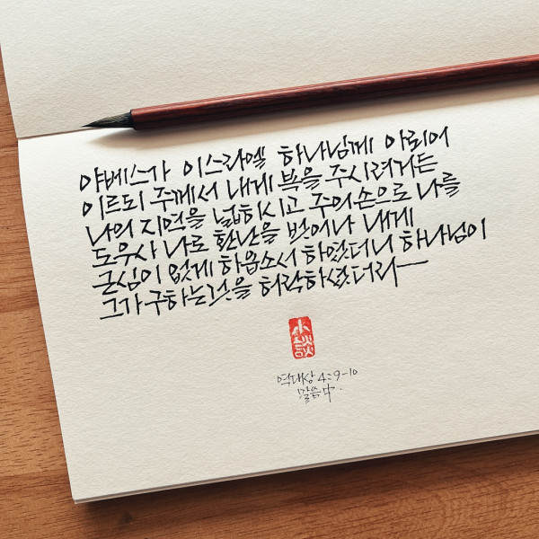 내게 근심이 없게 하옵소서