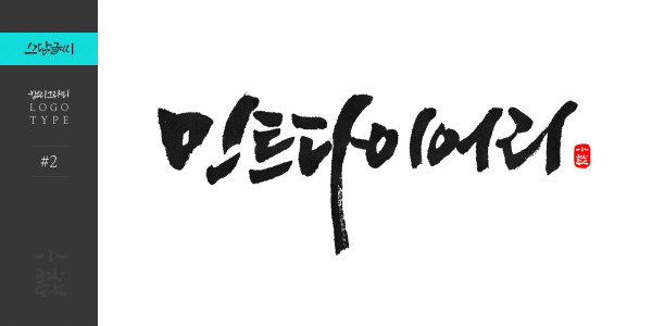 문화예술커뮤니티 민트다이어리