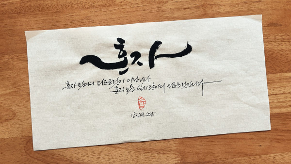 혼자