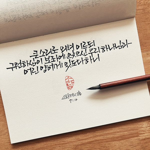 큰 소리로 외쳐 이르되