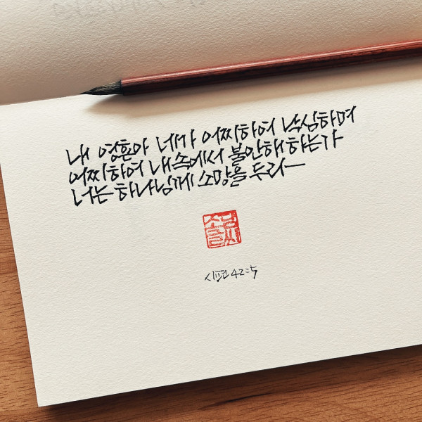 하나님께 소망을 두라
