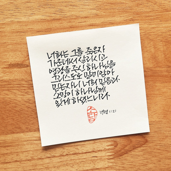너희 믿음과 소망이 하나님께 있게 하셨느니라