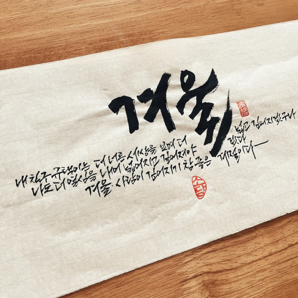 겨울