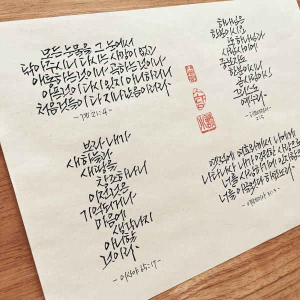 영원한 사랑으로 너를 사랑하기에