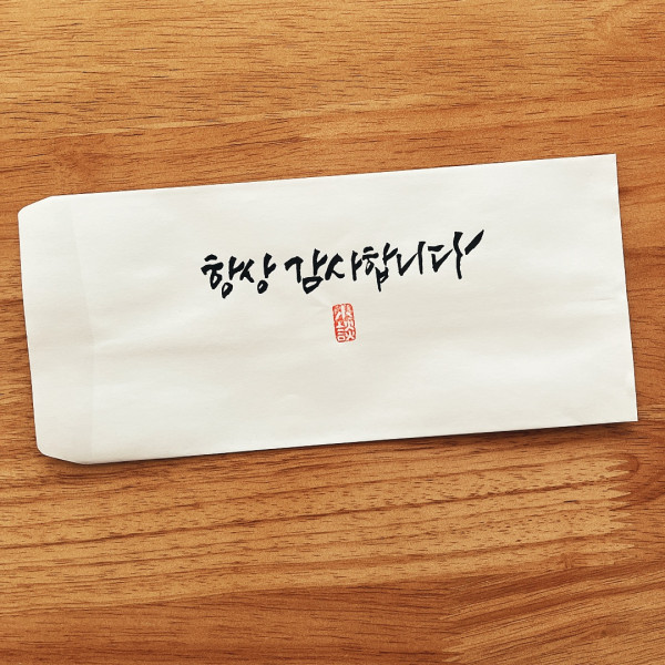 항상 감사합니다