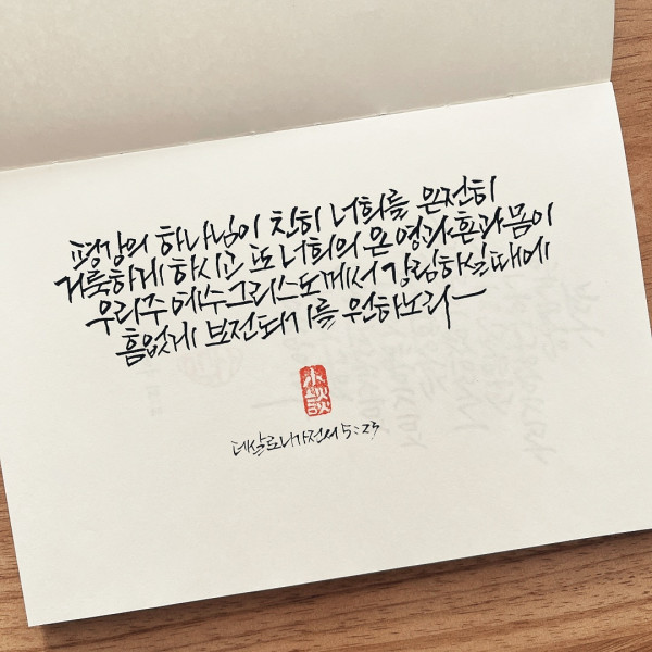 흠 없게 보전되기를 원하노라