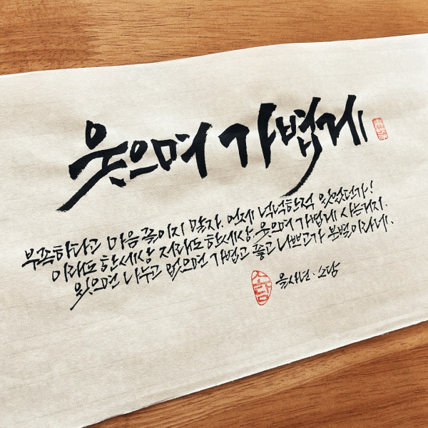 웃으며 가볍게