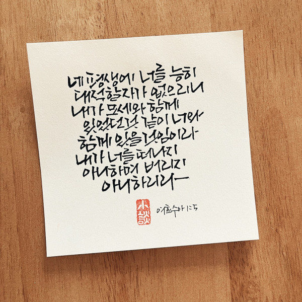 너와 함께 있을 것임이라