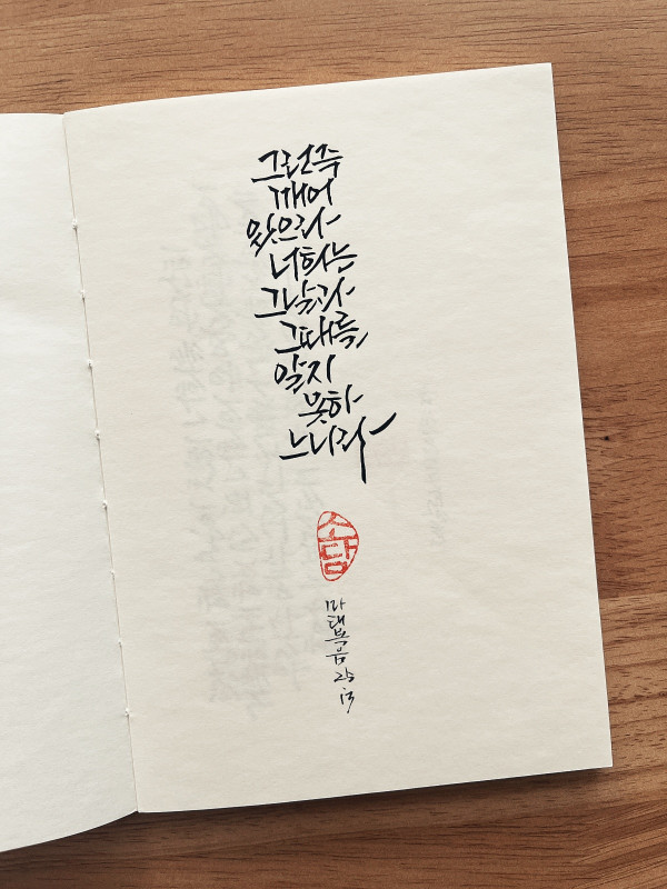 그런 즉 깨어 있으라
