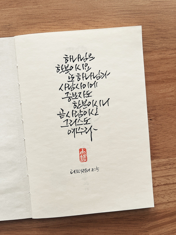 곧 사람이신 그리스도 예수라