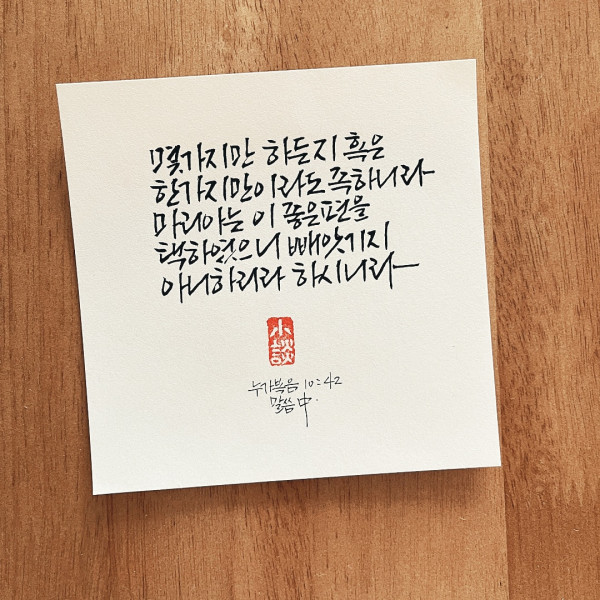 좋은 편을 택하였으니