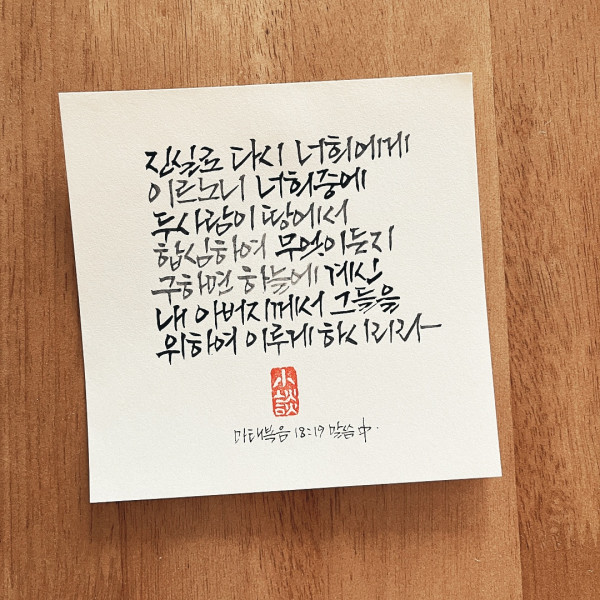 합심하여 무엇이든지 구하면