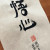 悟心(오심)