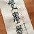 깨달을 覺(각)