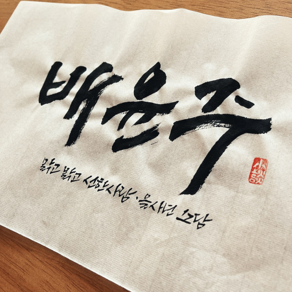 배윤주