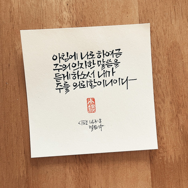 내가 주를 의뢰함이니이다