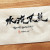 水流不競(수류불경)