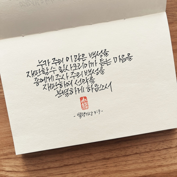 듣는 마음을 종에게 주사