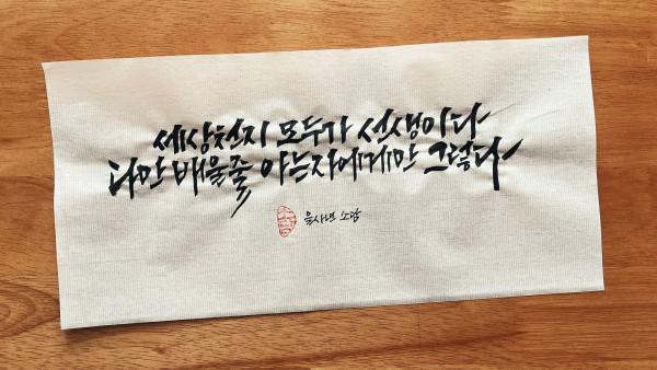 세상천지 모두가 선생이다