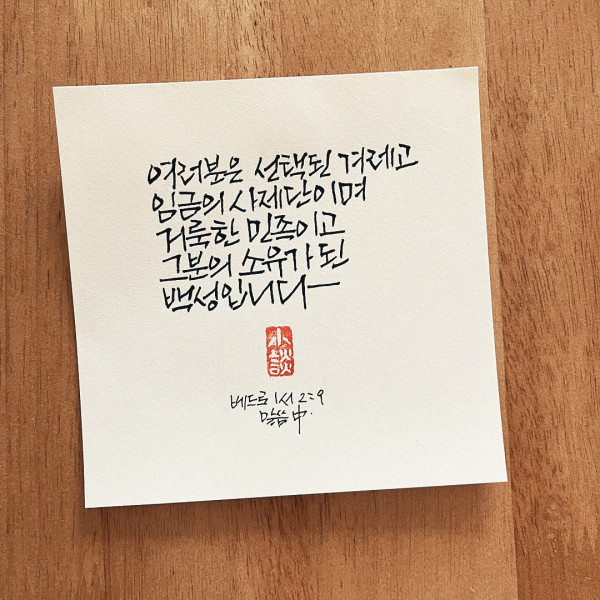 소유가 된 백성