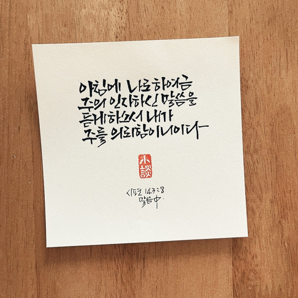 내가 주를 의뢰함이니이다