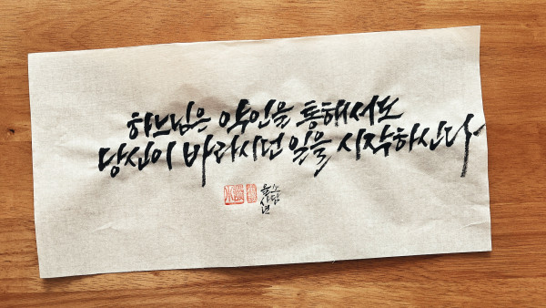 악인을 통해서도