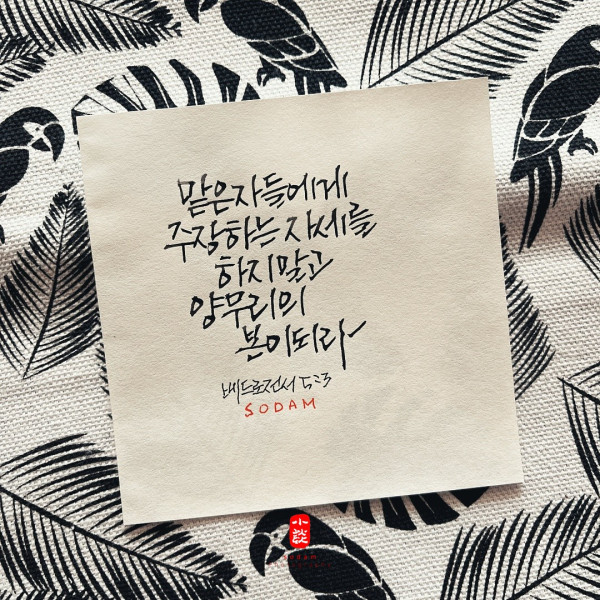 주장하는 자세를 하지 말고