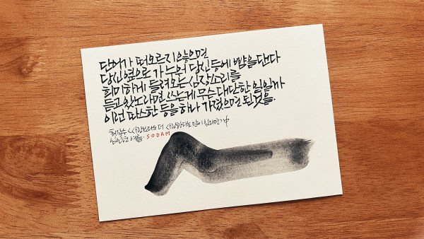 당신 등에 뺨을 댄다